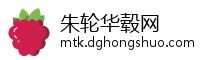 朱轮华毂网